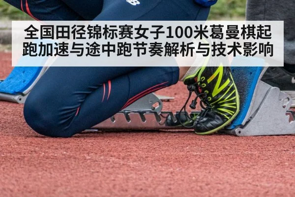 female sprinter starting blocks