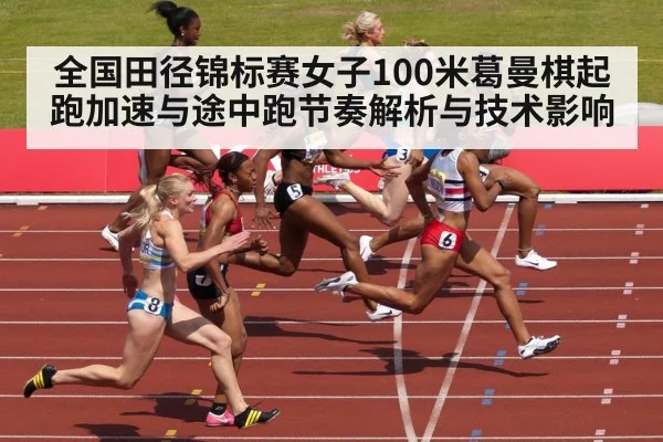 women track sprint race