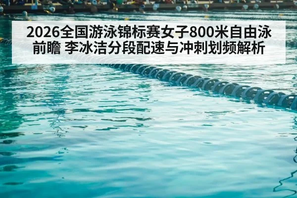 competitive swimming pool lane