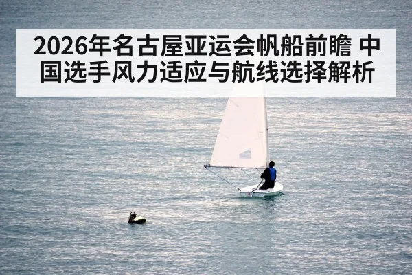 sailboat wind navigation training